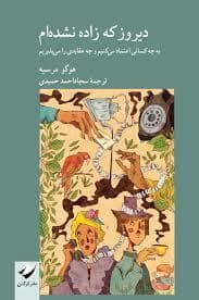 جلد کتاب دیروز که زاده نشده ام — کرگدن