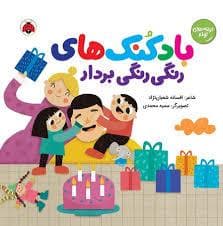 جلد کتاب ترانه های تولد - بادکنک های رنگی رنگی بردار