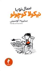 جلد کتاب سال نو با نیکولا کوچولو 8