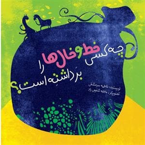جلد کتاب چه کسی خط و خال ها را برداشته است