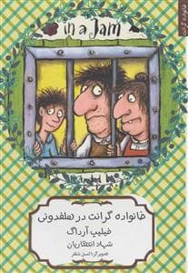 جلد کتاب خانواده گرانت در هلفدونی