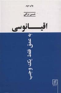 جلد کتاب اقیانوسی به عمق فقط یک وجب — علم