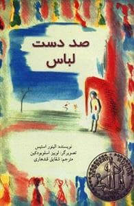 جلد کتاب صد دست لباس