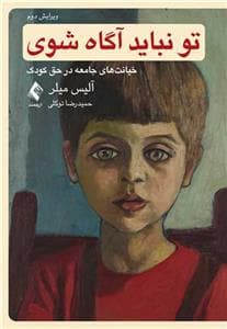 جلد کتاب تو نباید آگاه شوی - خیانت های جامعه در حق کودک