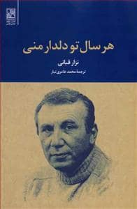 جلد کتاب هر سال تو دلدار منی — علم