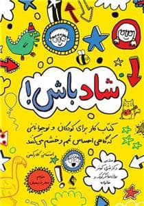 جلد کتاب شاد باش !