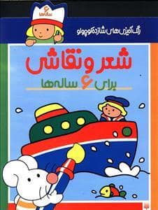 جلد کتاب رنگ آمیزی های شازده کوچولو برای 6 ساله ها