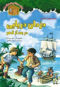 جلد کتاب خانه درختی سحرآمیز سری چهارم