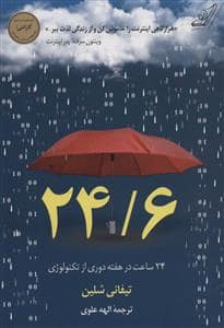 جلد کتاب 24/6 — کوله پشتی