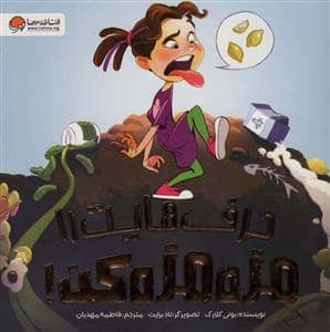 جلد کتاب حرف هایت را مزه مزه کن