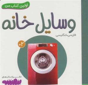 جلد کتاب اولین کتاب من - وسایل خانه