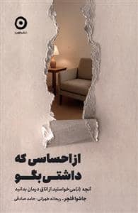 جلد کتاب از احساسی که داشتی بگو — نشر مون
