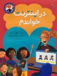 جلد کتاب در اینترنت خواندم