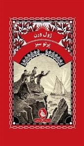 جلد کتاب پرتو سبز
