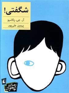 جلد کتاب شگفتی