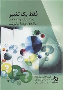 جلد کتاب فقط یک تغییر — دیبایه