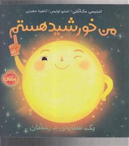 جلد کتاب من خورشید هستم - گالینگور