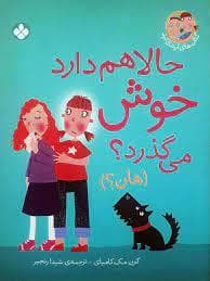 جلد کتاب ایندی کید - حالا هم دارد خوش می گذرد