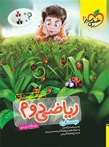 جلد کتاب تیزهوشان - ریاضی دوم دبستان
