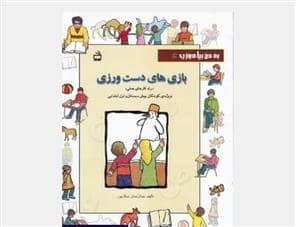 جلد کتاب به من بیاموزید 4 - بازی های دست ورزی — مدرسه