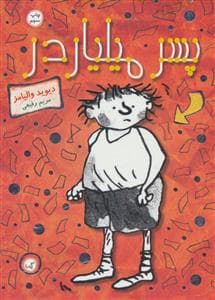 جلد کتاب پسر میلیاردر