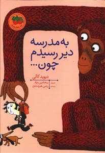 جلد کتاب به مدرسه دیر رسیدم چون ...