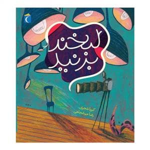 جلد کتاب لبخند بزنید