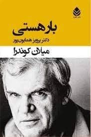 جلد کتاب بار هستی — قطره