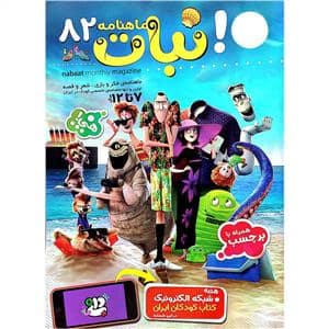 جلد کتاب ماهنامه نبات 82