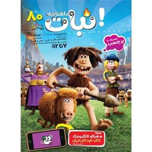 جلد کتاب ماهنامه نبات 80