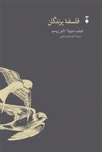 جلد کتاب فلسفه پرندگان — فرهنگ نشر نو