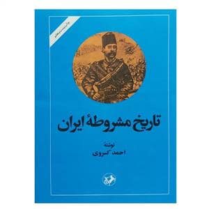 جلد کتاب تاریخ مشروطه ایران — امیر کبیر