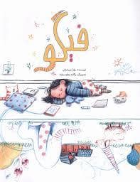 جلد کتاب فیگو