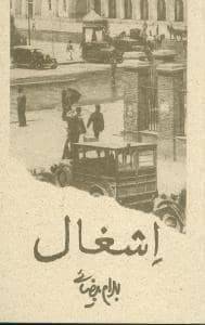 جلد کتاب اشغال — روشنگران و مطالعات زنان