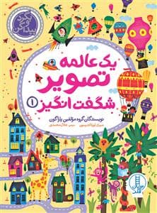 جلد کتاب بگرد و پیدا کن - یک عالمه تصویر شگفت انگیز 1