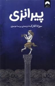 جلد کتاب پیرانزی — میلکان