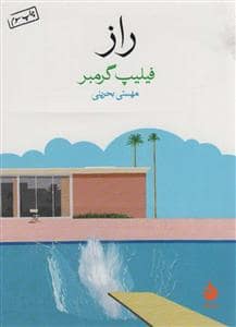 جلد کتاب راز — ماهی