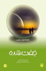 جلد کتاب جفت شده