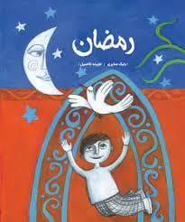 جلد کتاب رمضان
