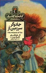 جلد کتاب کتابخانه کلاسیک - جادوگر سرزمین از