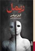 جلد کتاب ریمل — برج