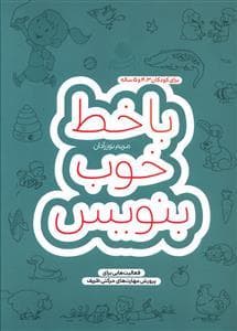 جلد کتاب با خط خوب بنویس