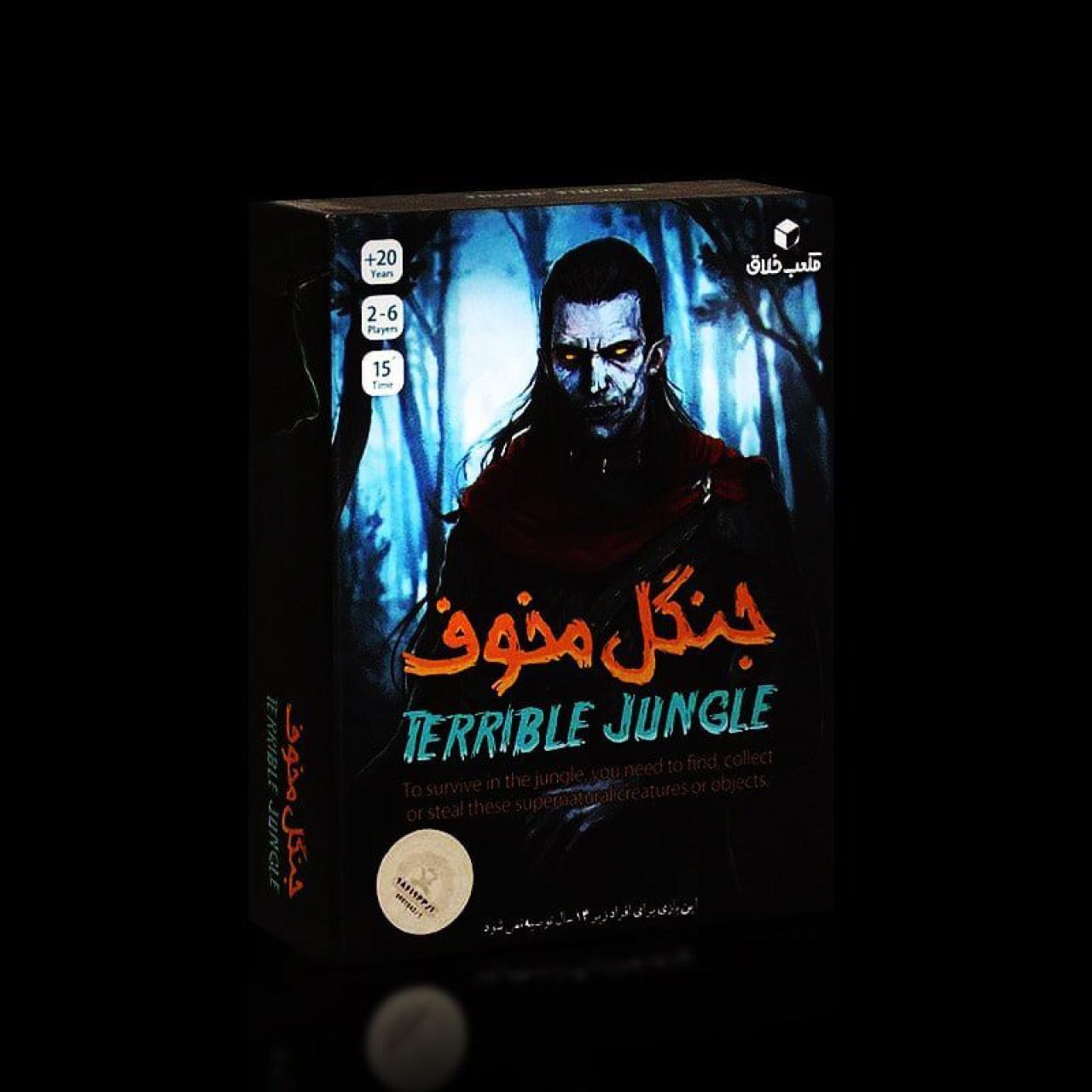 تصویر جعبه بازی جنگل مخوف / Terrible jungle