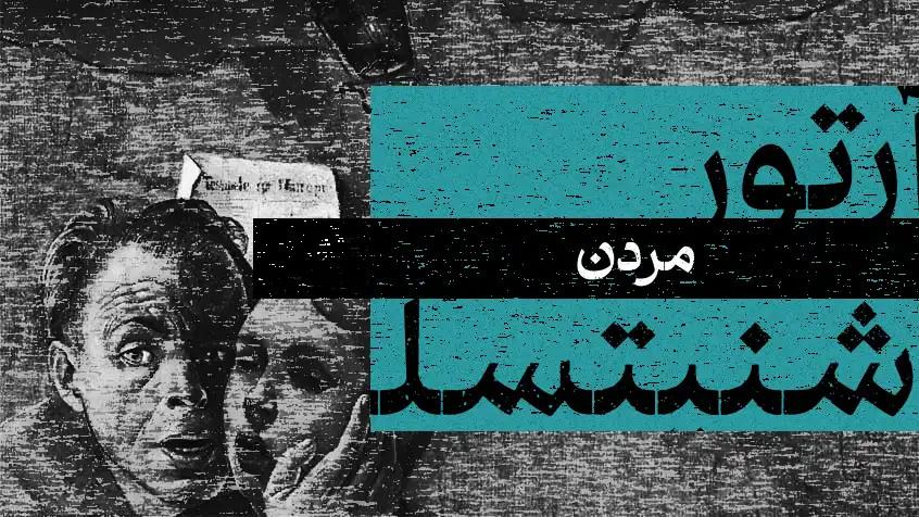 کاور معرفی کتاب مردن با تصویر سیاه و سفید و متن آبی.