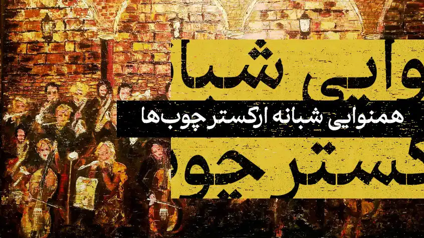 کاور معرفی کتاب روانشناسی نافرمانی اجتماعی با نقاشی و متن زرد.