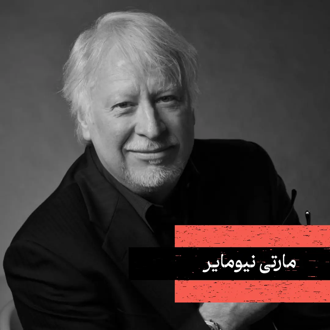 عکس پرتره مارتی نیومایر
